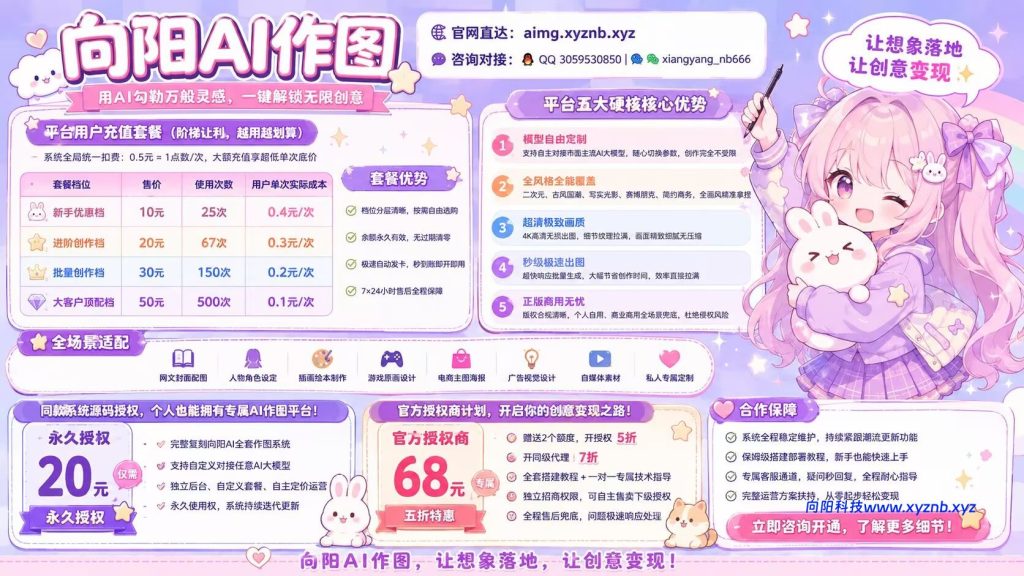 向阳 AI 创作系统模型接口配置教程