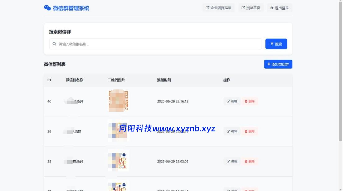 更新版微信群导航系统源码2.0 微信自动拉群软件 全开源 带后台 精准获客神器-向阳博客