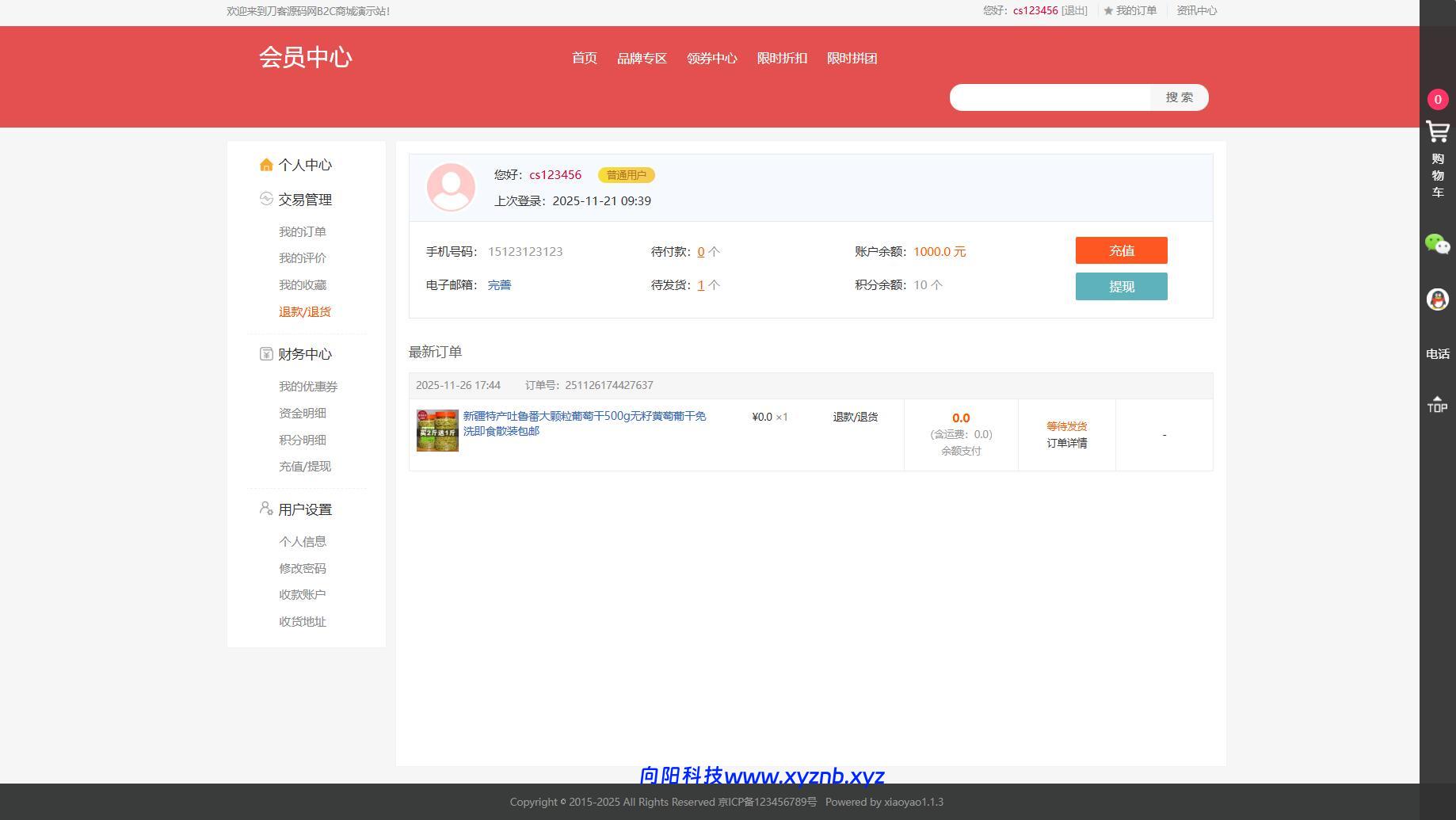 最新个人购物商城系统源码 团购/折扣/秒杀 B2C商城