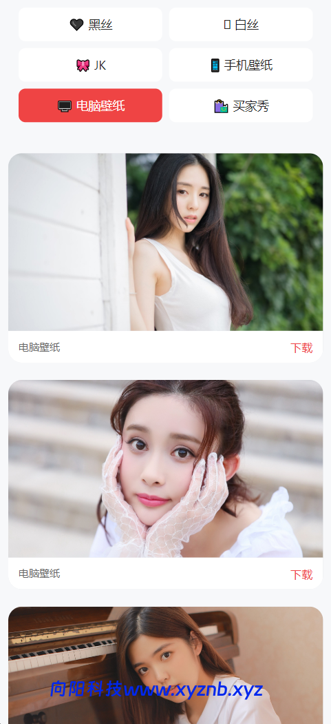 老司机瀑布流壁纸源码-向阳博客