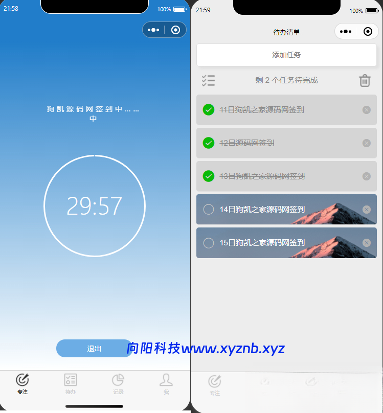 开源每日待办/专注计时微信小程序源码(支持流量主)-向阳博客