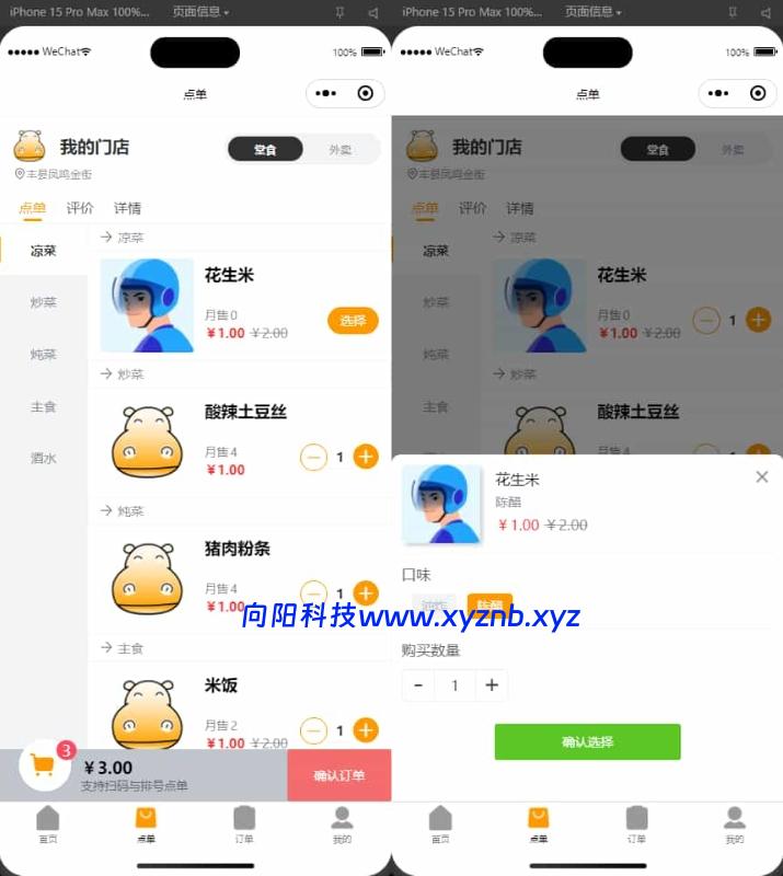 扫码点餐小程序 外卖配送餐饮小程序系统【新款版本】-向阳博客