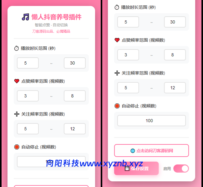 懒人抖音自动浏览/点赞/养号源码-向阳博客