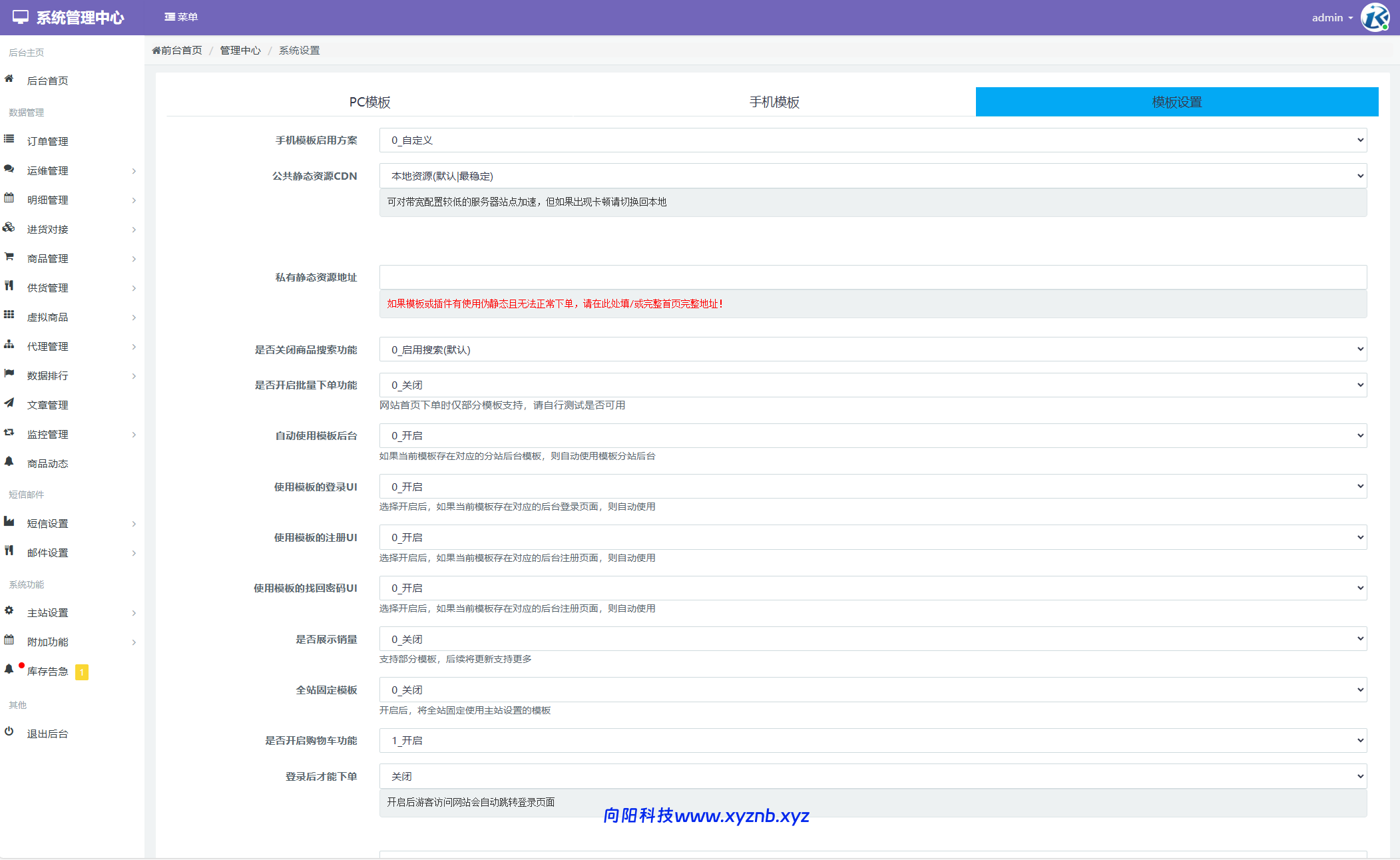 最新彩虹云商城二开Pro美化版 新增超多功能 全开源-向阳博客