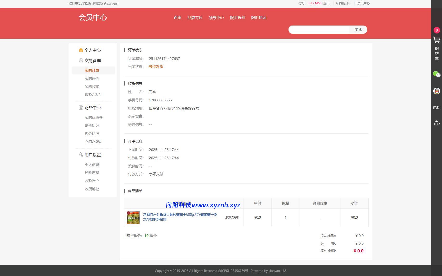 最新个人购物商城系统源码 团购/折扣/秒杀 B2C商城