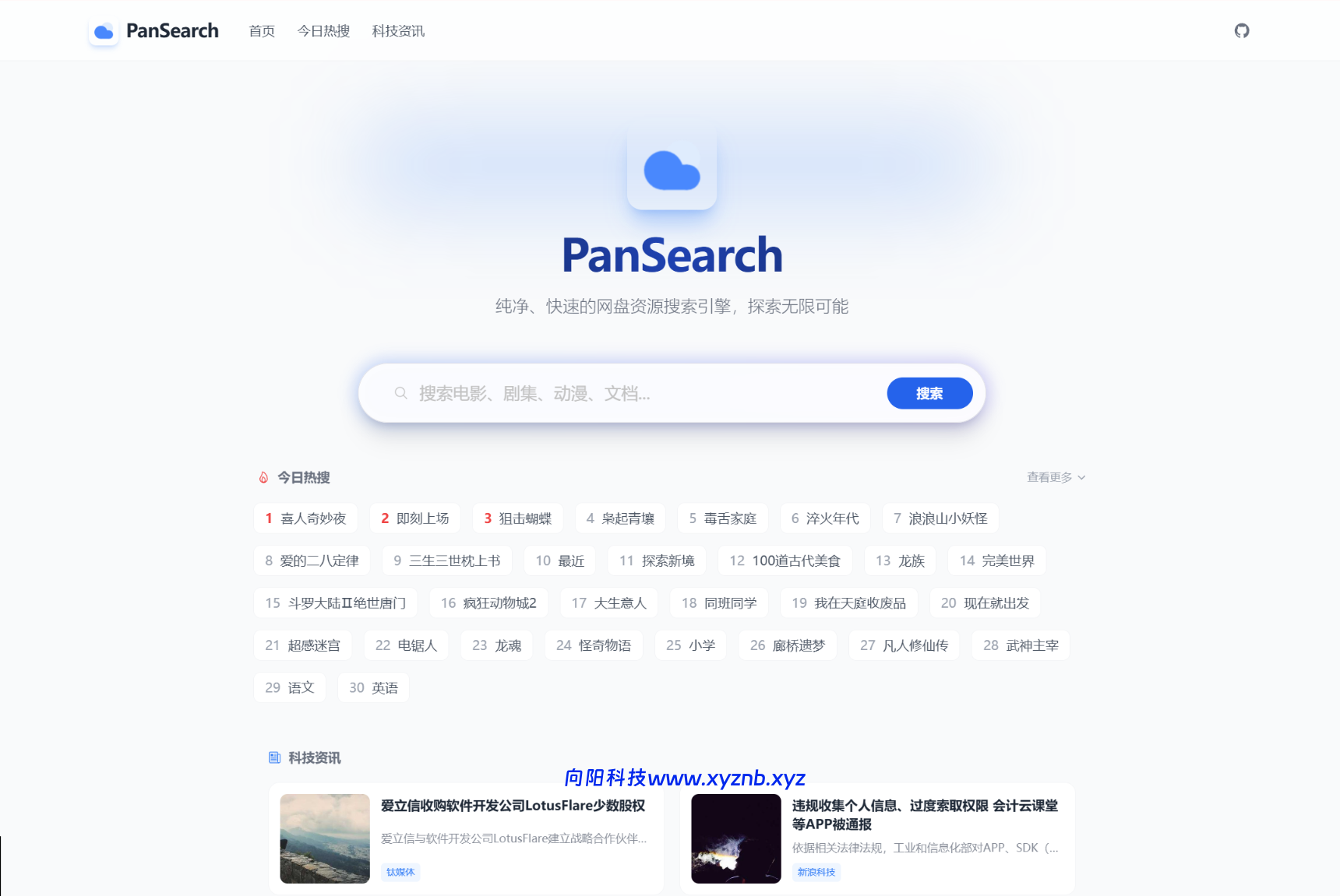 PanSearch – 网盘影视资源搜索聚合工具源码-向阳博客