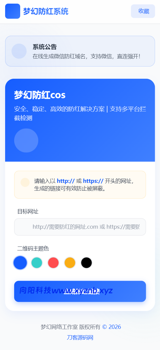 梦幻全套防红cos系统带后台5.1版 支持http/https生成 梦幻全套防红cos系统带后台5.1版 支持http/https生成
