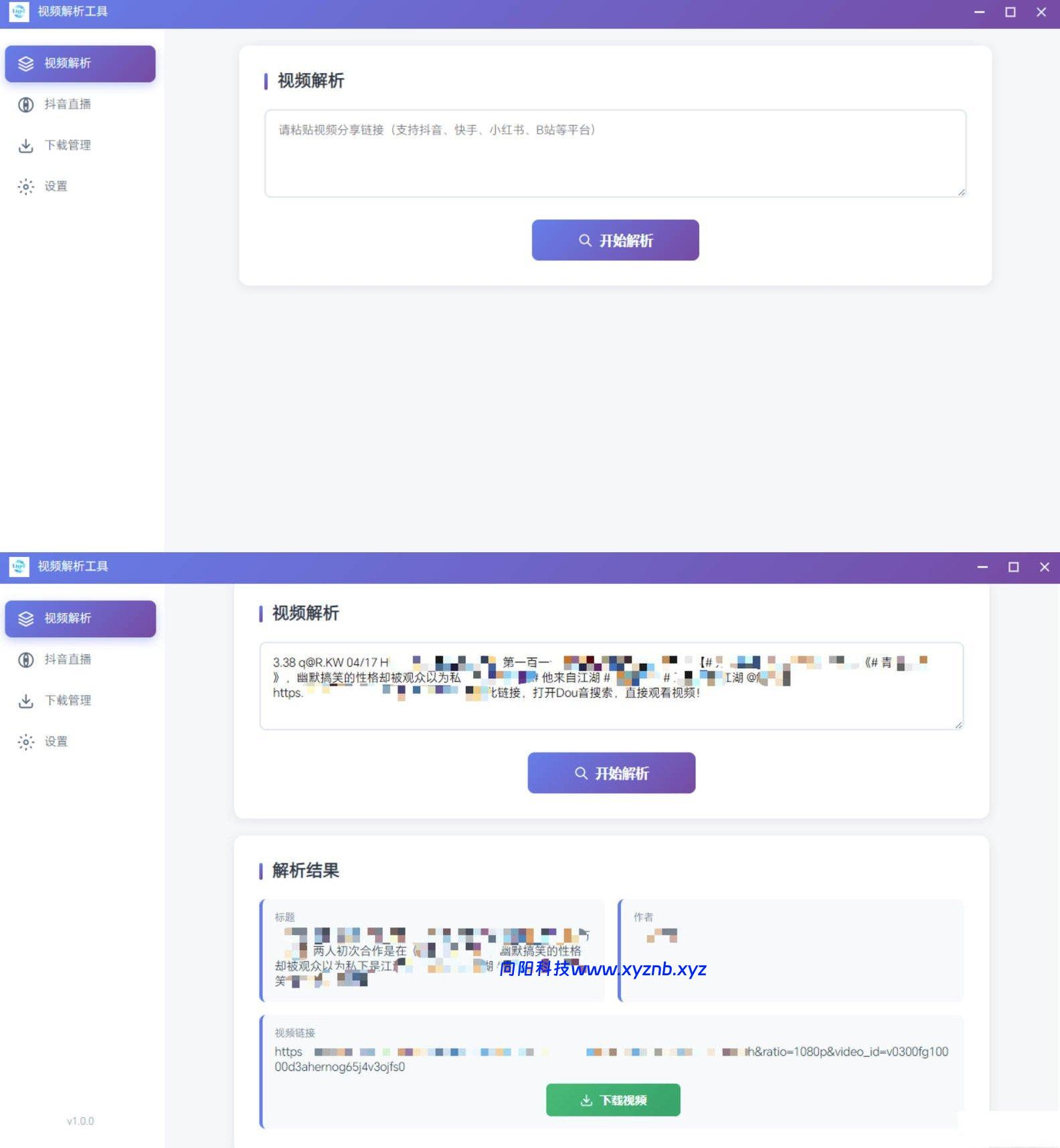 多平台短视频解析水印 v3.0 程序源码+视频解析工具-向阳博客