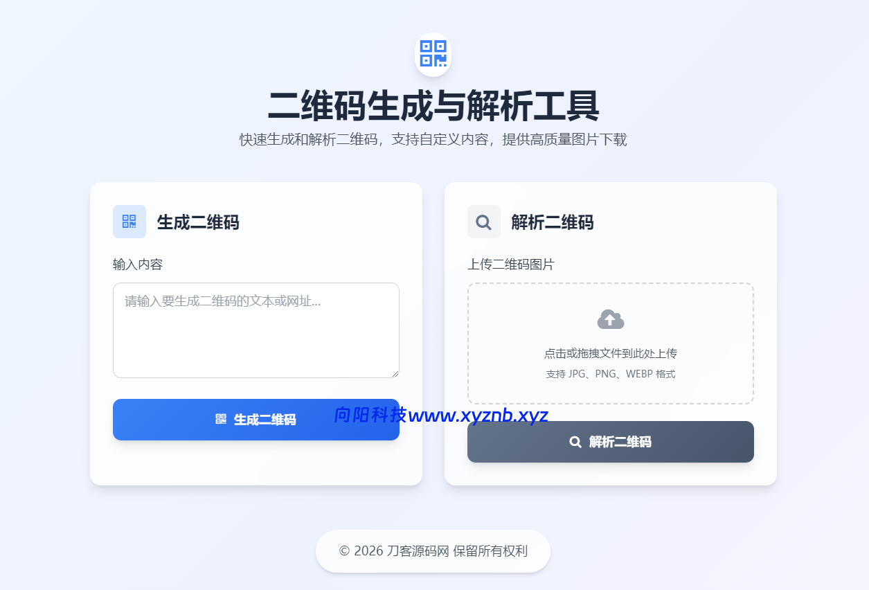 二维码生成与解析工具HTML源码-向阳博客