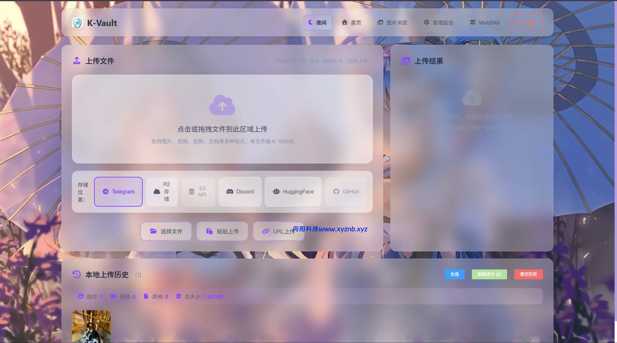 K-Vault聚合云盘系统源码支持API分片、访客上传