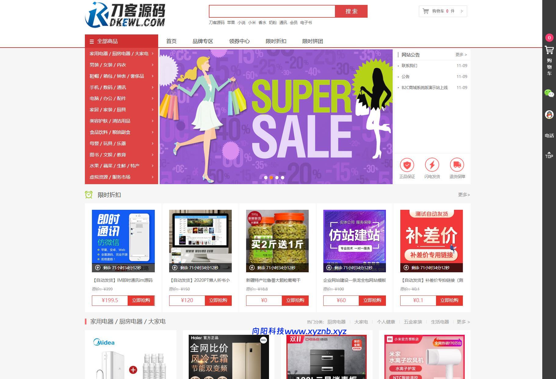 最新个人购物商城系统源码 团购/折扣/秒杀 B2C商城