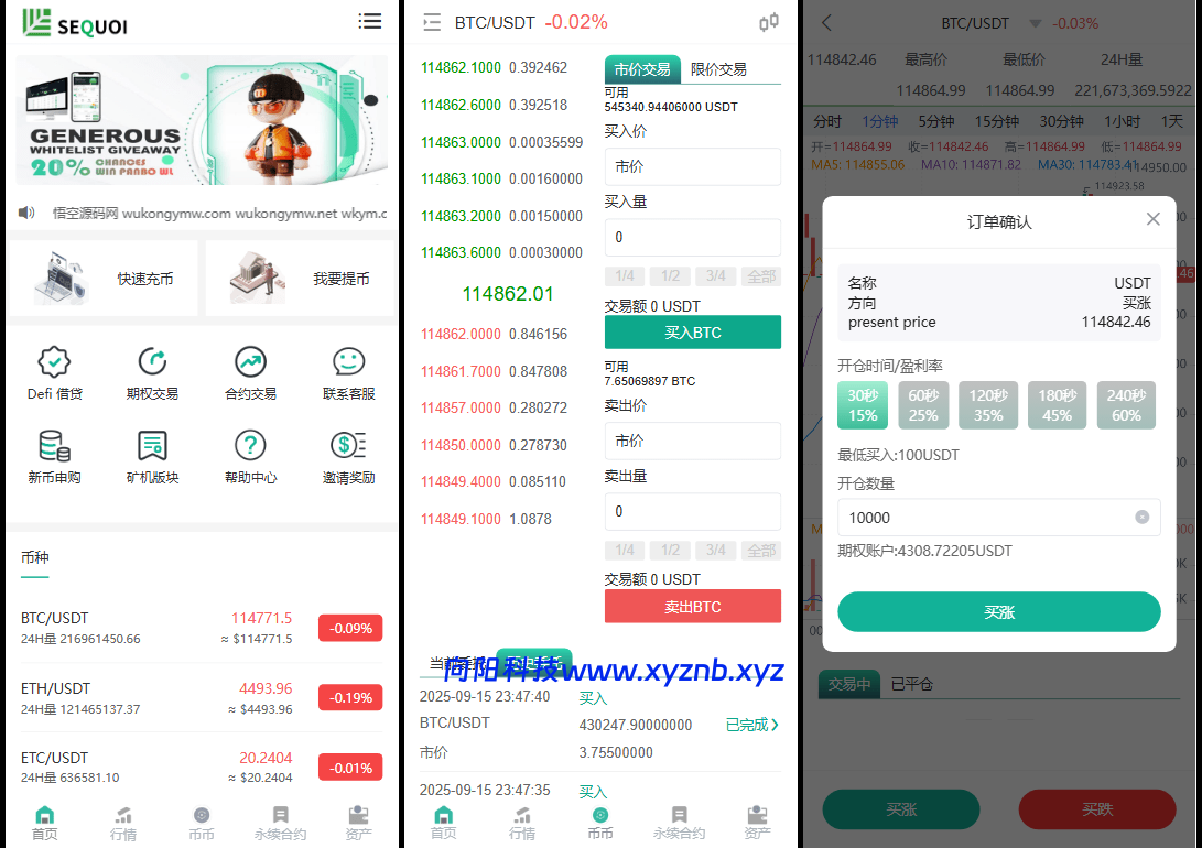 多语言交易所源码/币币交易+期权交易+永续合约+Defi借贷+新币申购+矿机理财/前端uniapp纯源码+后端php