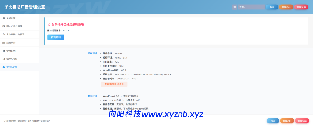 子比自助广告位插件-向阳博客