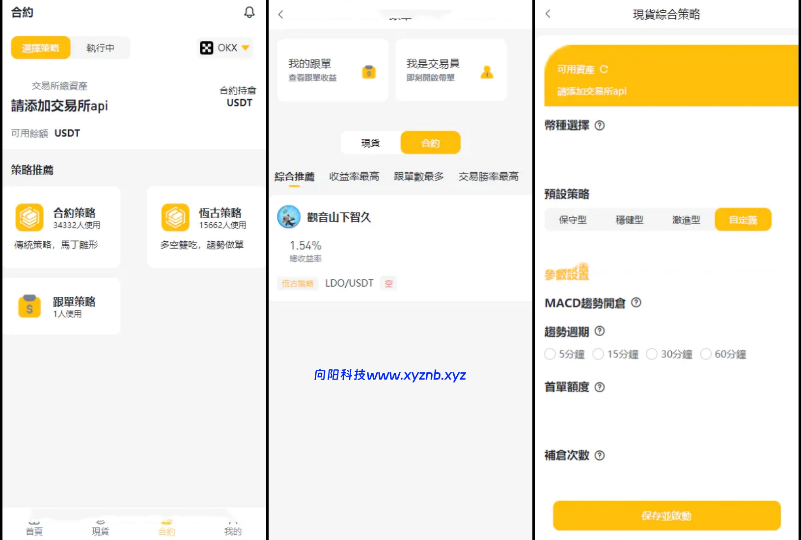 中英双语言量化交易投资源码/跟单搬砖区块链交易所源码/前端uniapp纯源码+后端-向阳博客