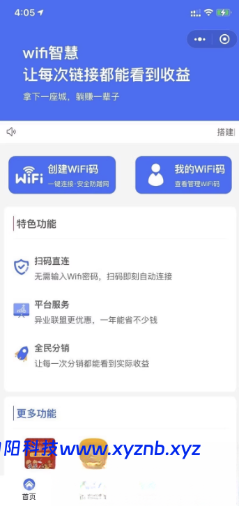 WIFI大师小程序4.1.9独立版源码-向阳博客