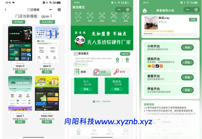 无人棋牌 无人自助系统微信小程序源码JAVA服务端开源版-向阳博客