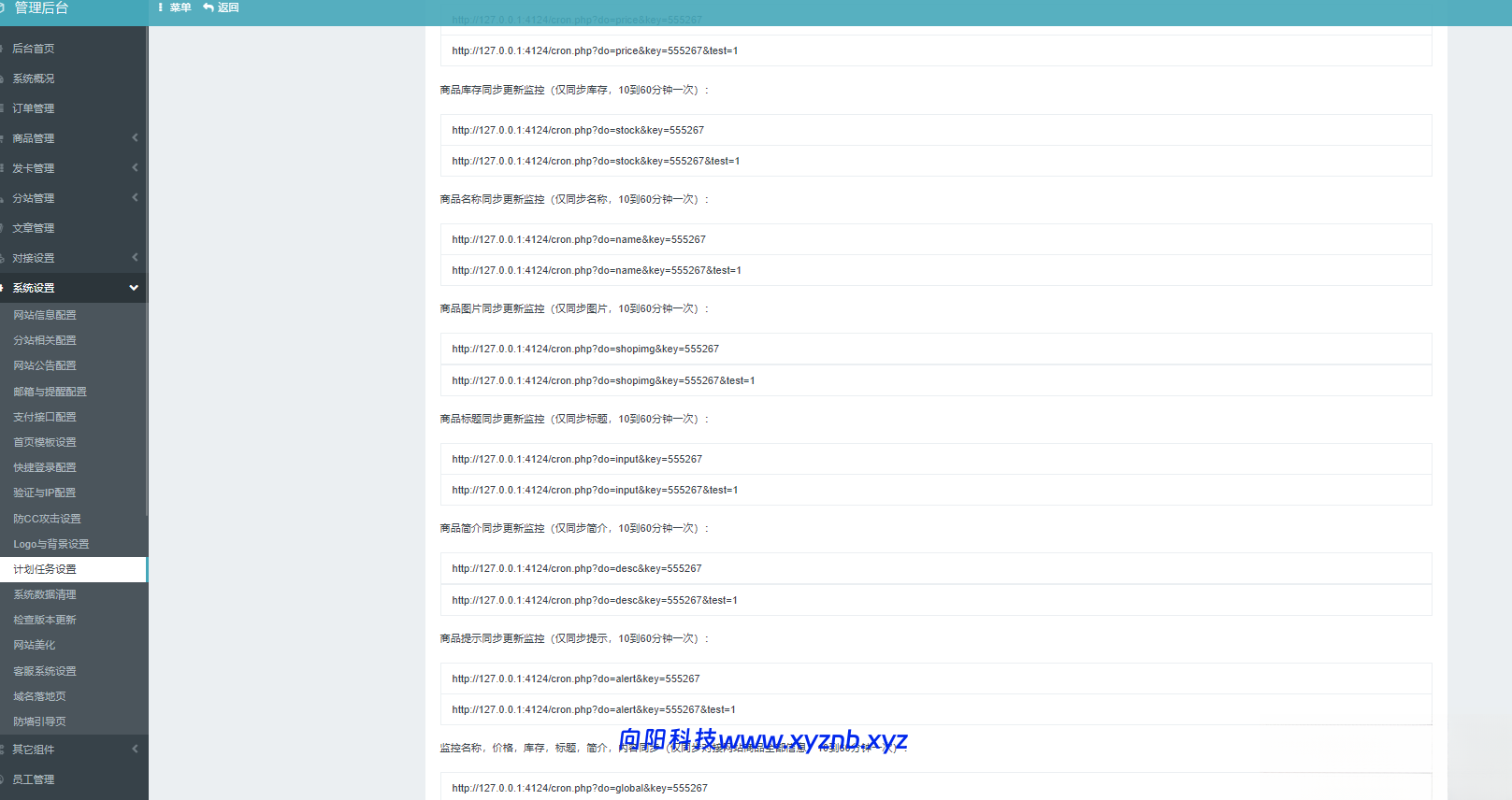 彩虹云商城系统商品信息同步更新源码-向阳博客