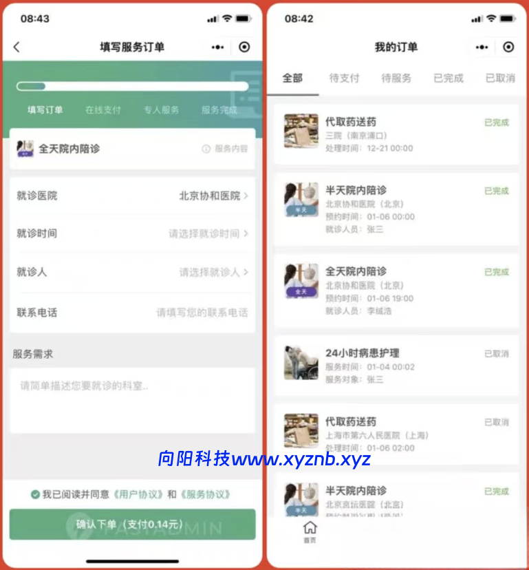 嘀嗒陪诊系统小程序源码-向阳博客