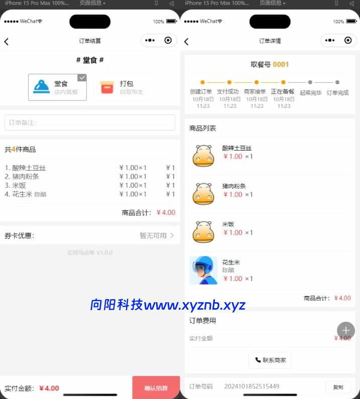 扫码点餐小程序 外卖配送餐饮小程序系统【新款版本】 扫码点餐小程序 外卖配送餐饮小程序系统【新款版本】