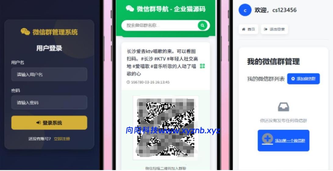 更新版微信群导航系统源码2.0 微信自动拉群软件 全开源 带后台 精准获客神器