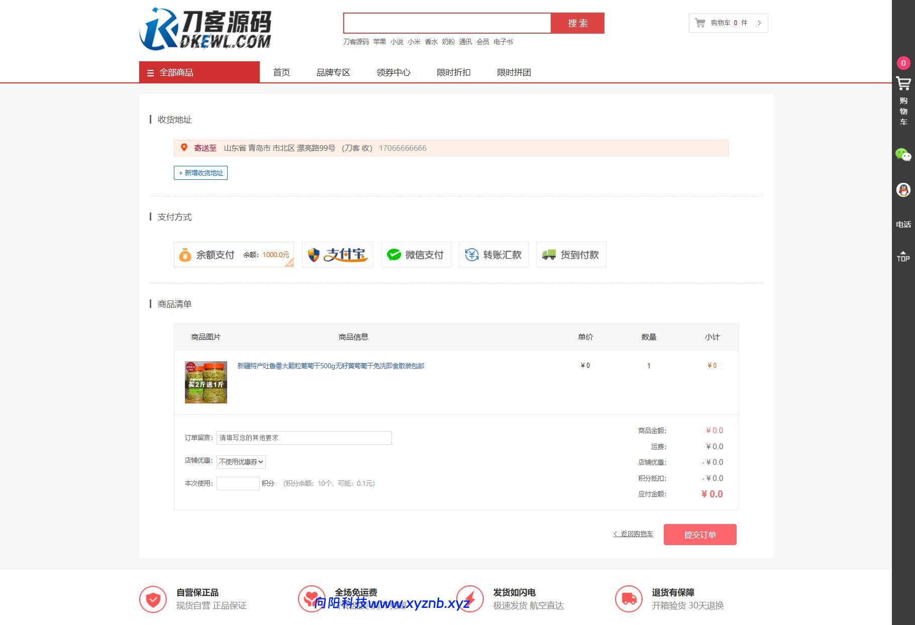 最新个人购物商城系统源码 团购/折扣/秒杀 B2C商城