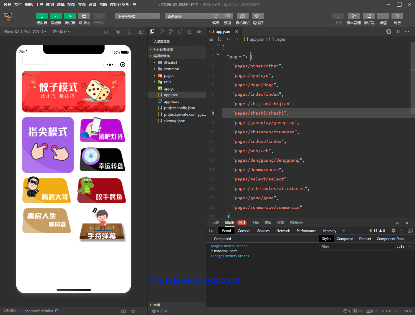 最新修复版 娱乐喝酒小程序源码-向阳博客