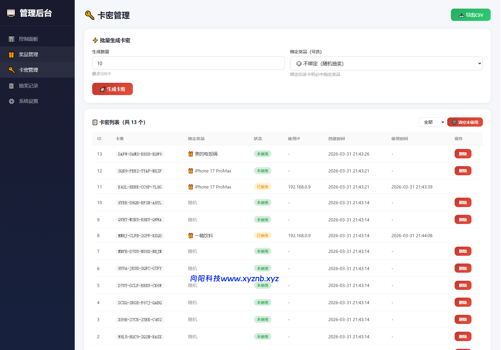 幸运大转盘活动抽奖系统源码