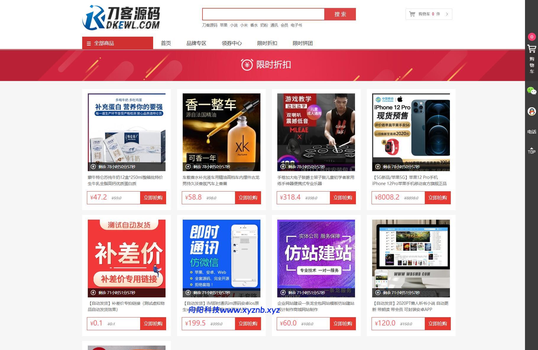 最新个人购物商城系统源码 团购/折扣/秒杀 B2C商城