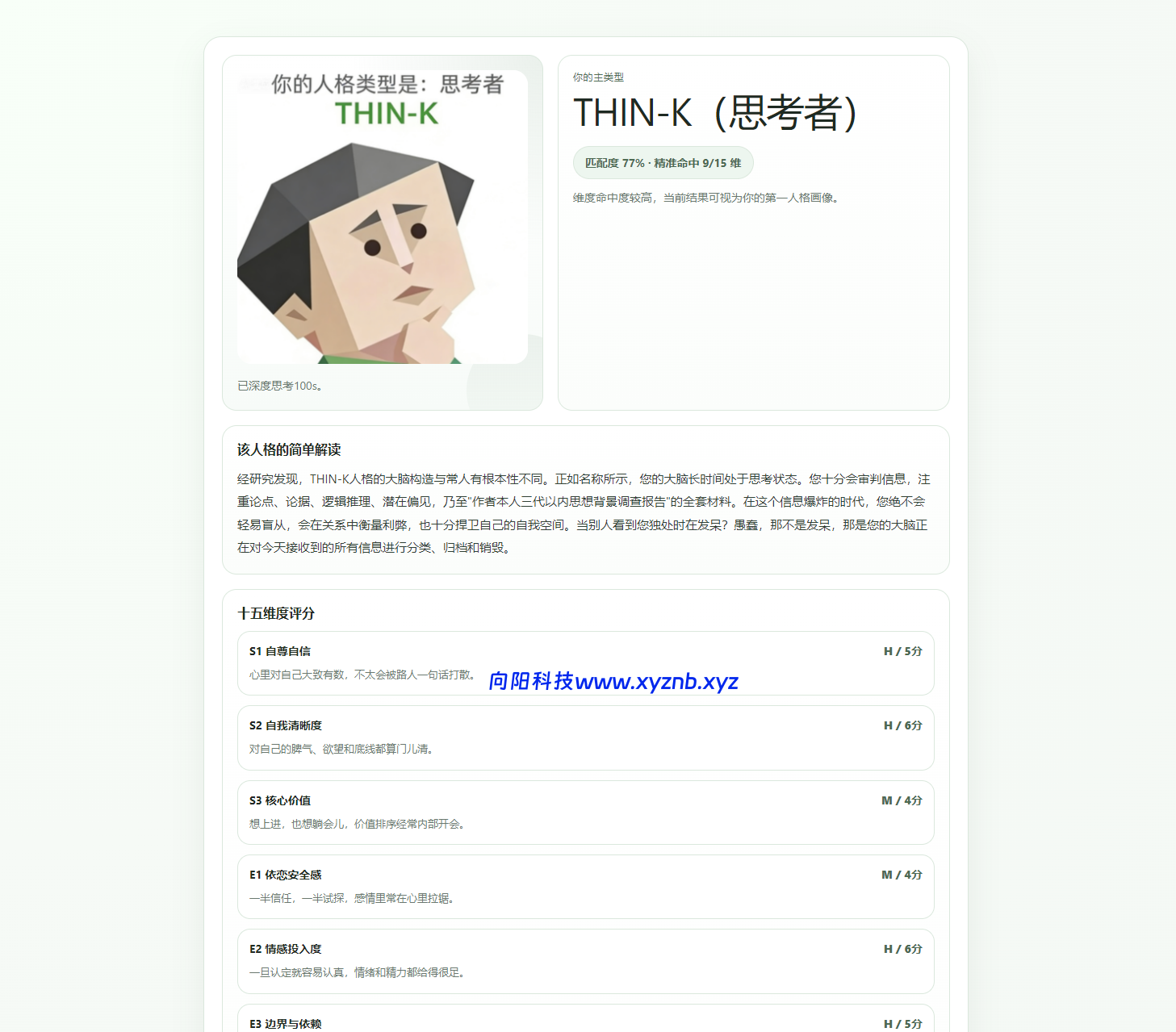 最新SBTI人格测试源码-向阳博客