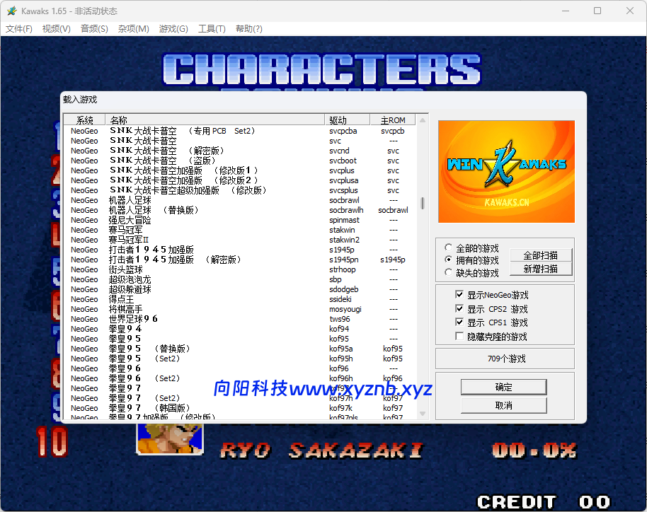 经典街机游戏整合包-Kawaks模拟器-向阳博客