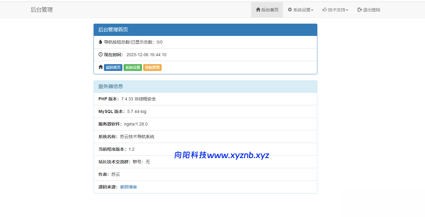 开源PHP个人技术导航系统网站源码 带后台-向阳博客