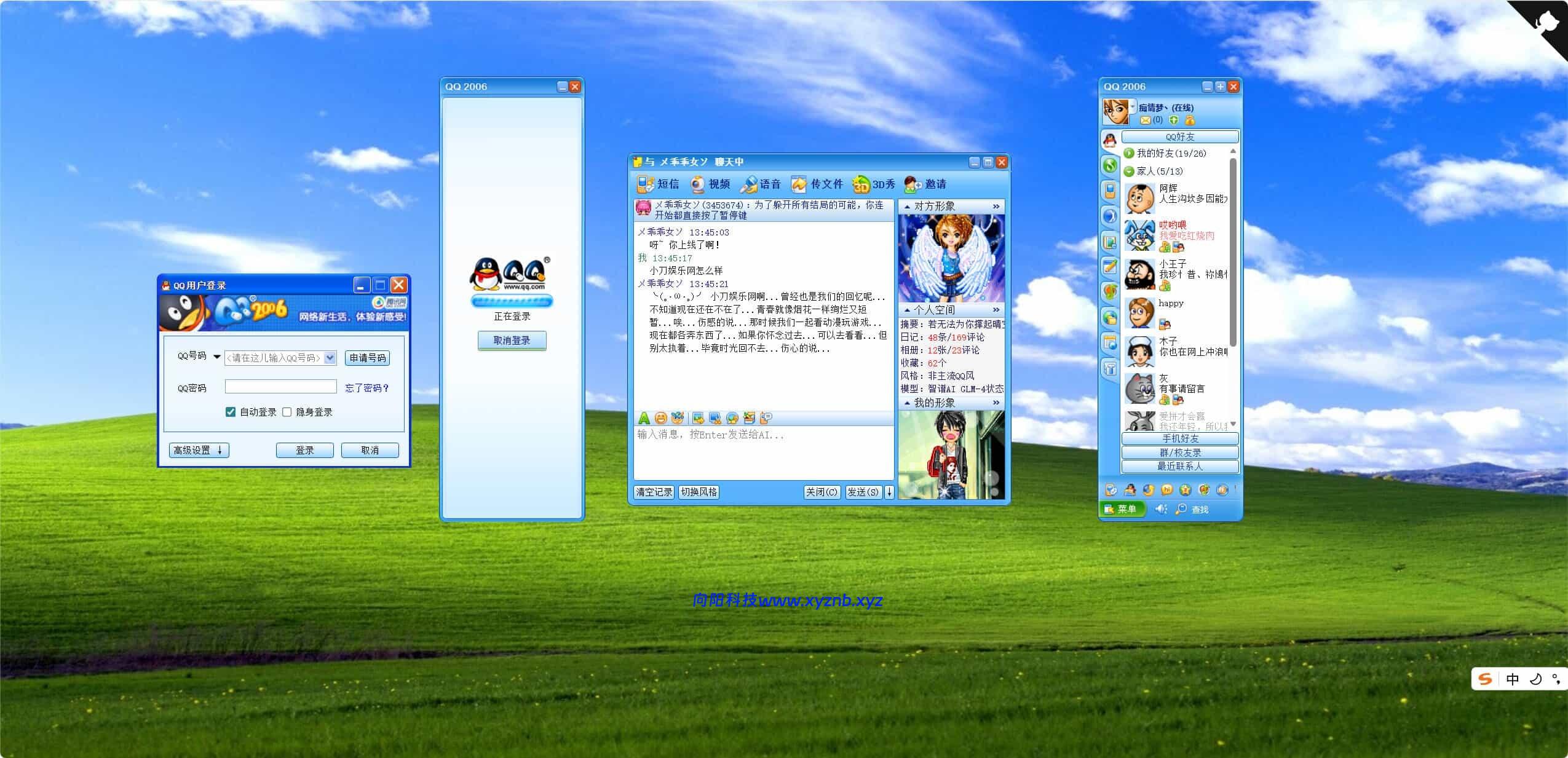 复刻QQ2006经典界面AI聊天HTML源码-向阳博客