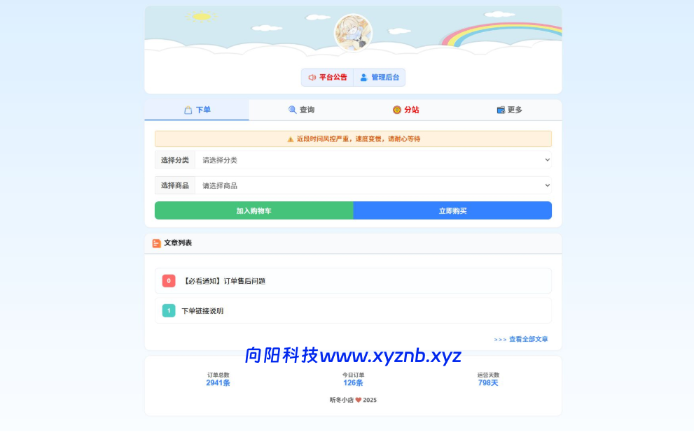 最新彩虹云商城 前端用户后台美化版模版源码