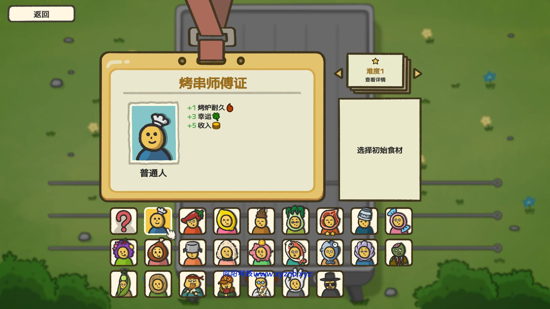 别拽了！烤串师傅/Skewer Squad