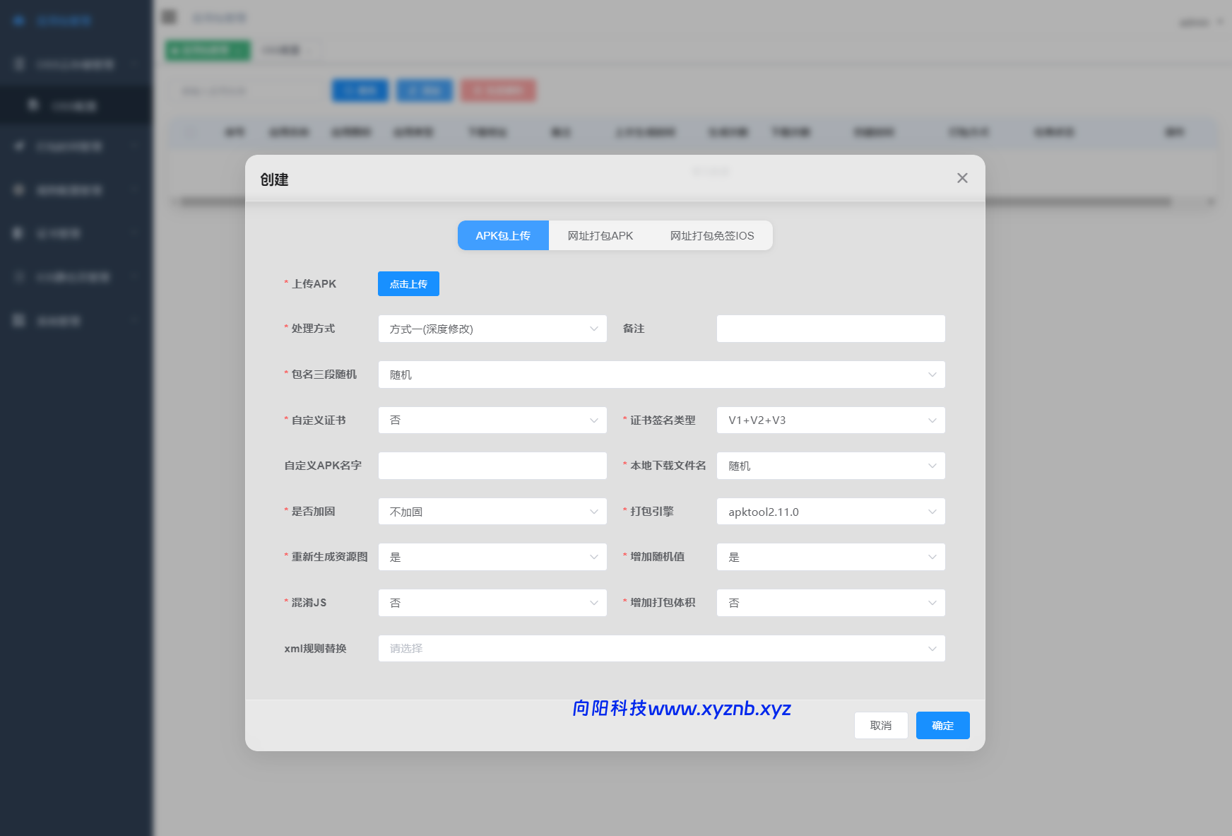 APK免杀系统源码+搭建教程