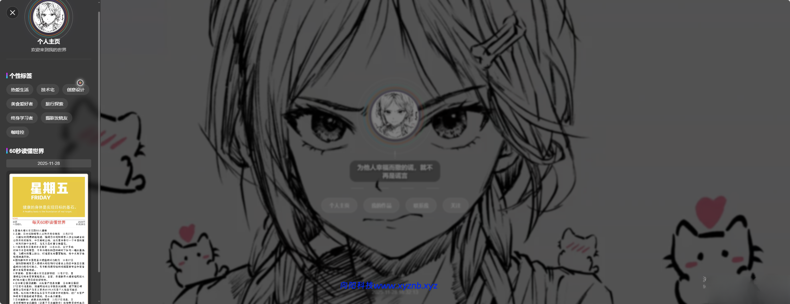 素颜动态个人主页卡片html源码-向阳博客