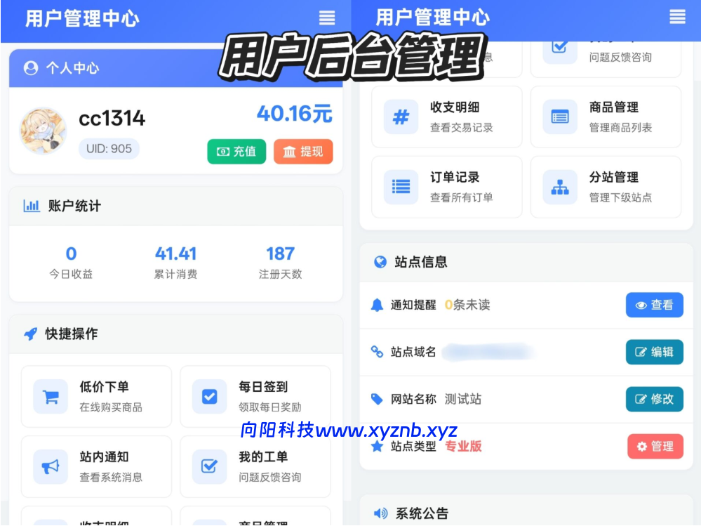 最新彩虹云商城 前端用户后台美化版模版源码-向阳博客