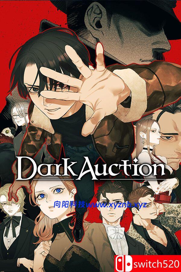 《暗黑拍卖（Dark Auction）》官方中文 [中文/繁体/英文/日语]