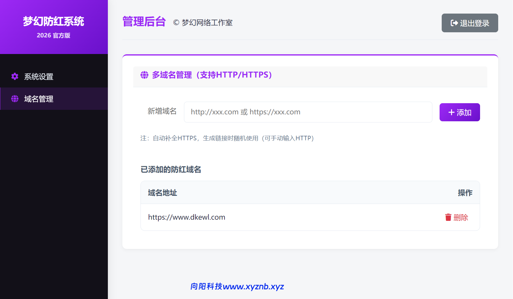 梦幻全套防红cos系统带后台5.1版 支持http/https生成-向阳博客
