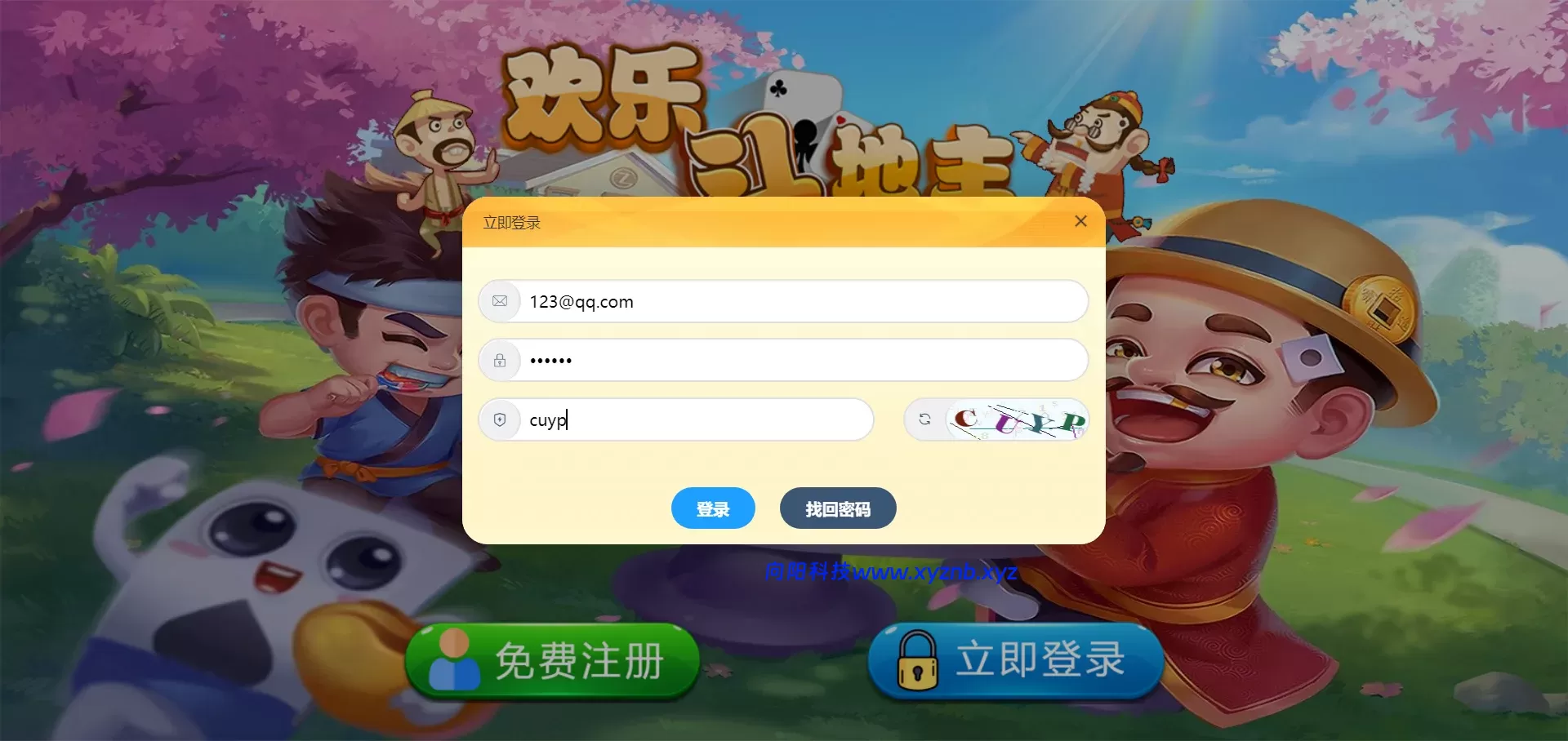 休闲斗地主小游戏源码 PHP版本 自适应手机端 带有管理后端