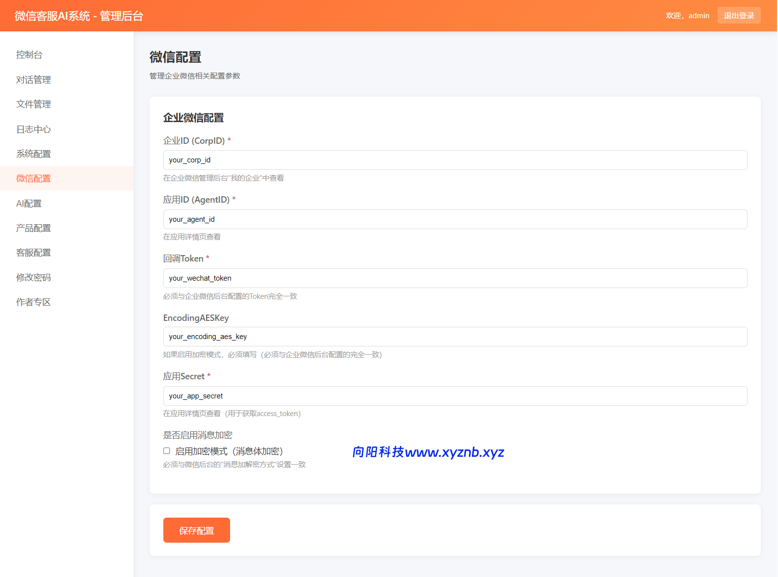 2026最新微信在线AI客服系统源码 2026最新微信在线AI客服系统源码