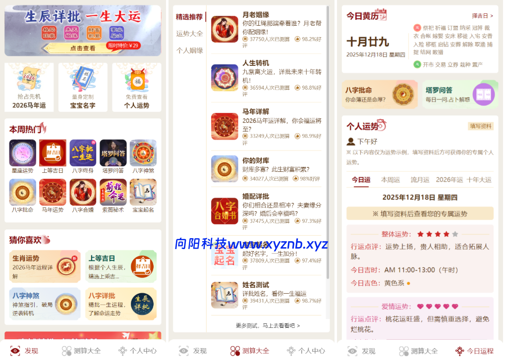 马年新版测算系统源码 2026全开源修复版 支持易支付带教程