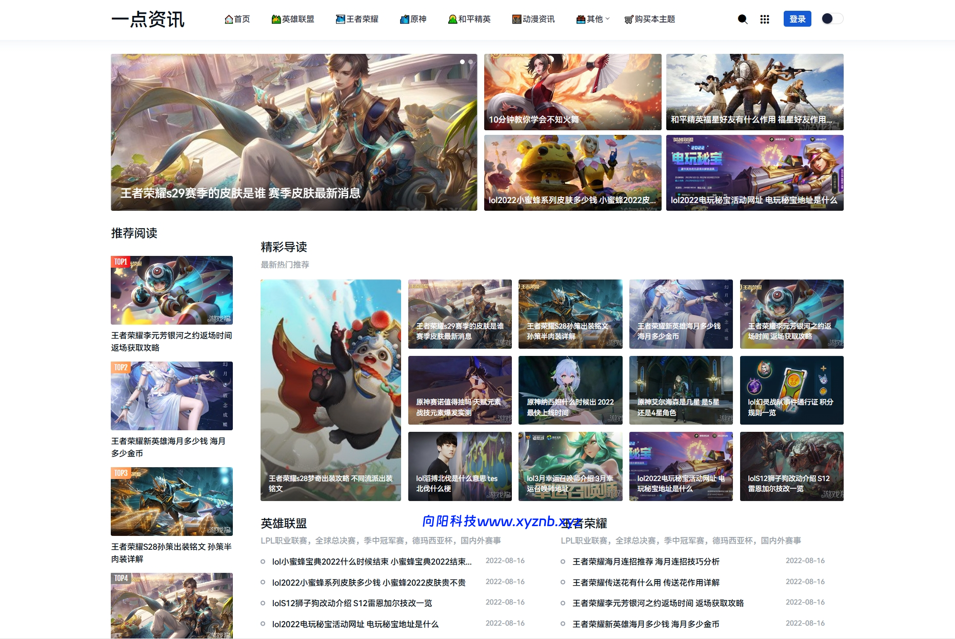 游戏攻略新闻资讯主题模板源码 YK一点资讯模版 Zblog主题模版