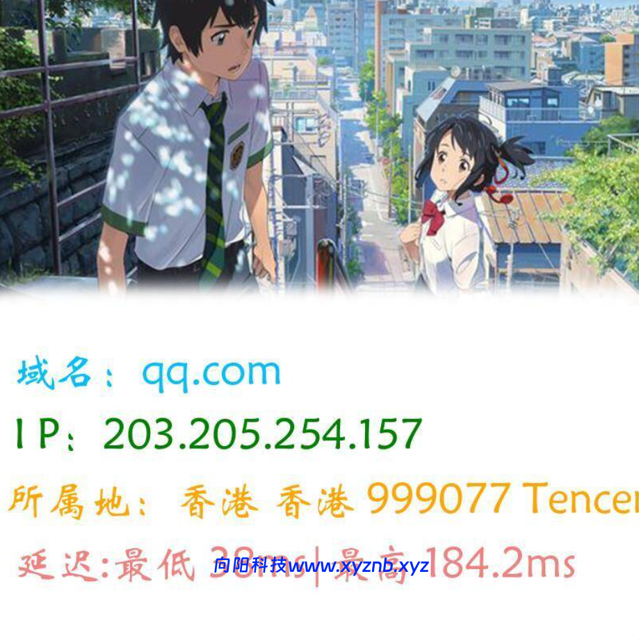 图片版Ping接口源码-向阳博客