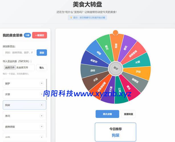 美食大转盘 点餐助手HTML源码 美食大转盘 点餐助手HTML源码