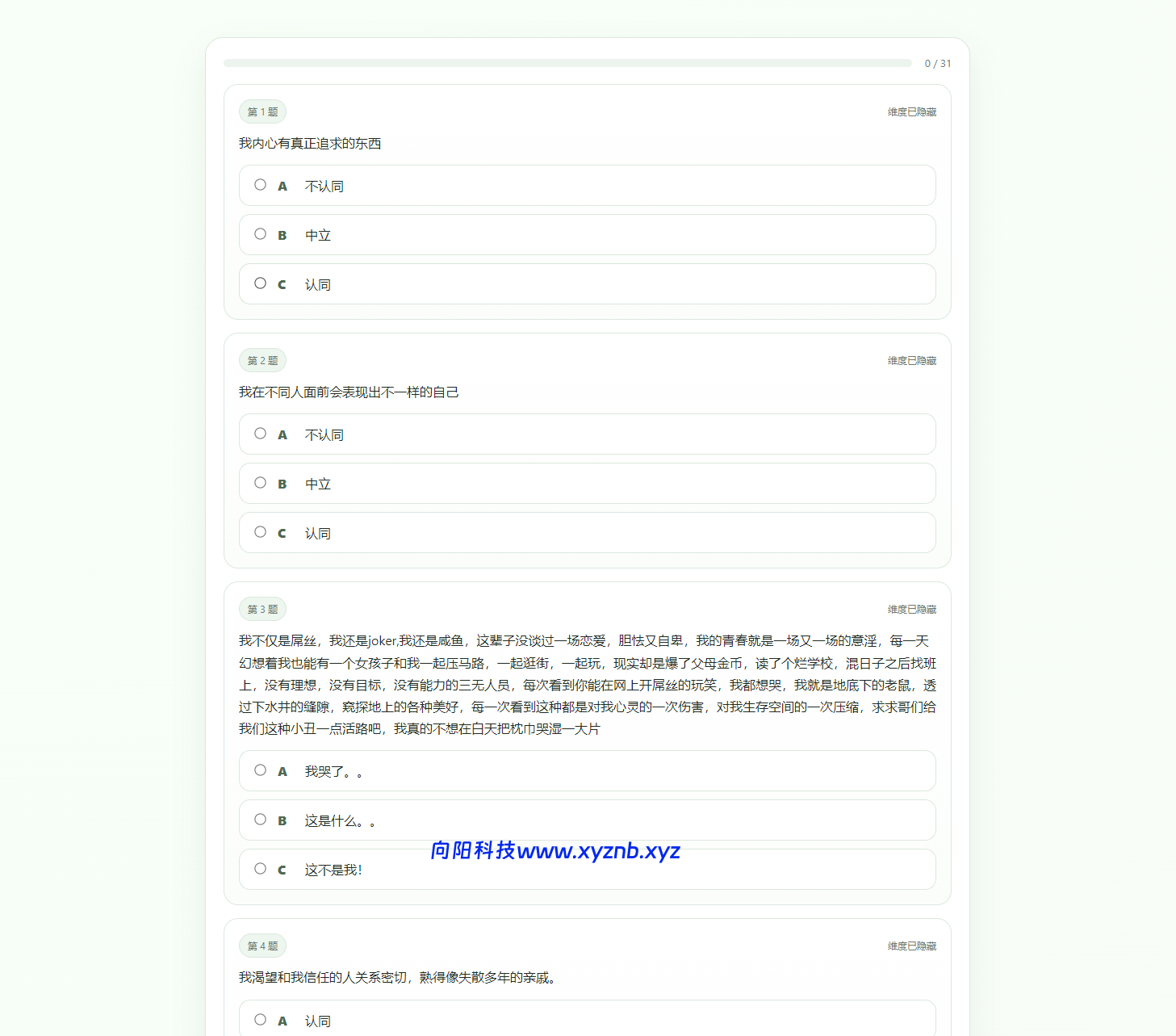 最新SBTI人格测试源码 最新SBTI人格测试源码