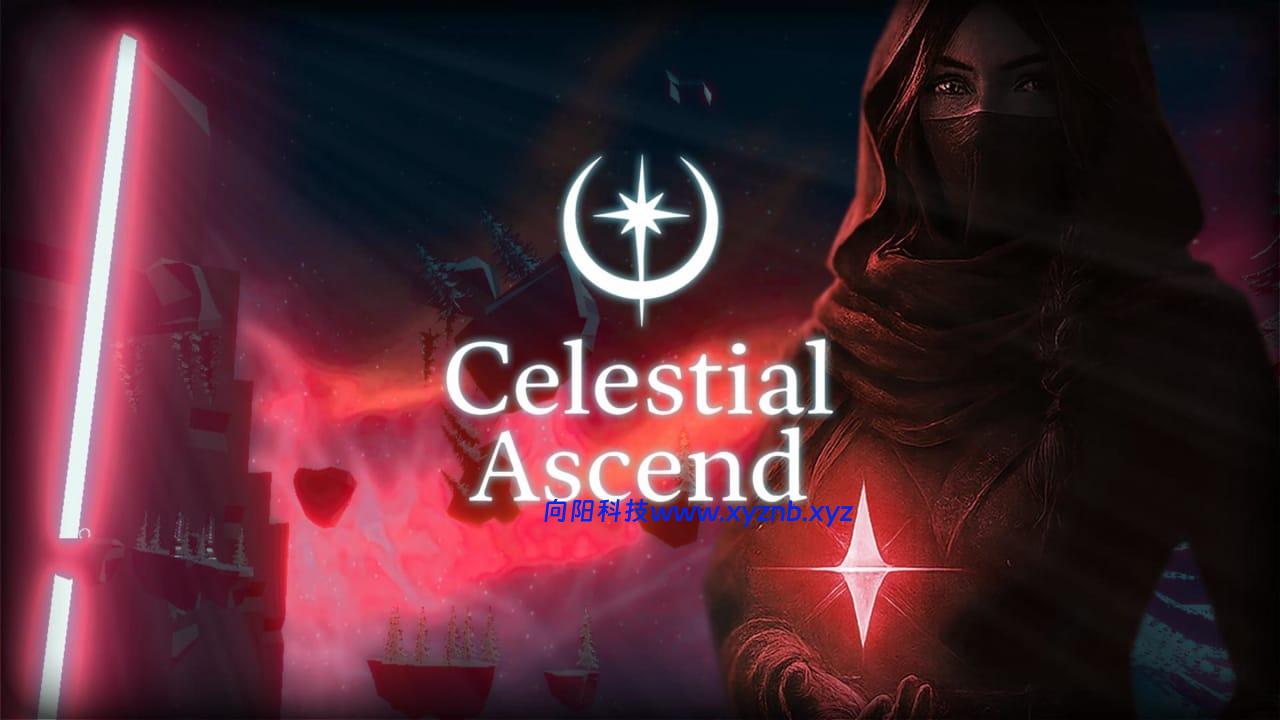 天界上升丨Celestial Ascend-向阳博客