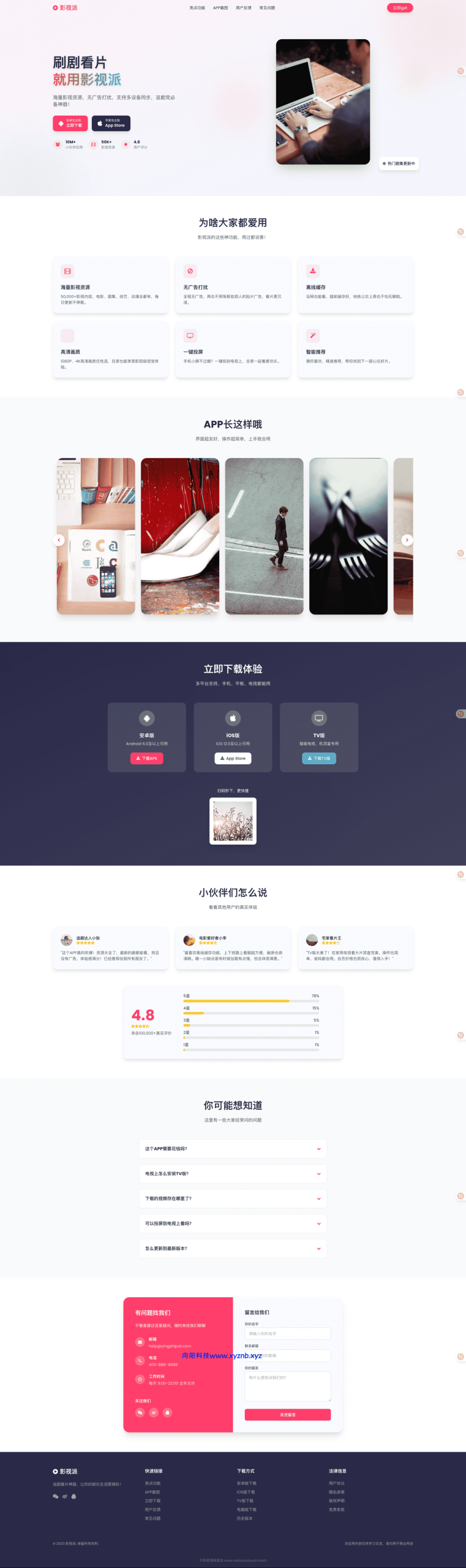 影视派影视APP下载页html源码-向阳博客