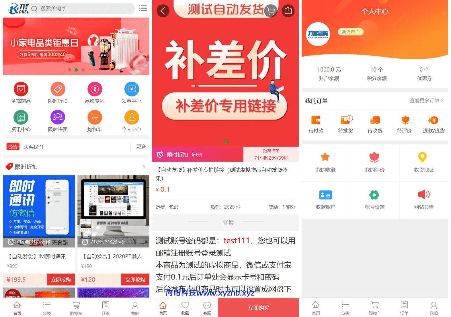 最新个人购物商城系统源码 团购/折扣/秒杀 B2C商城