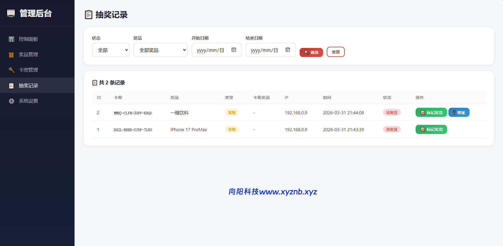 幸运大转盘活动抽奖系统源码-向阳博客
